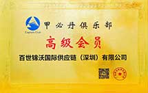 甲必丹俱乐部-高级会员